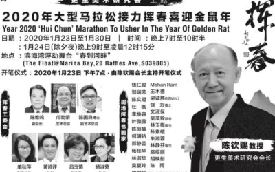 River HongBao 2020 ‘HuiChun’ Marathon to Usher in the Year of Golden Rat