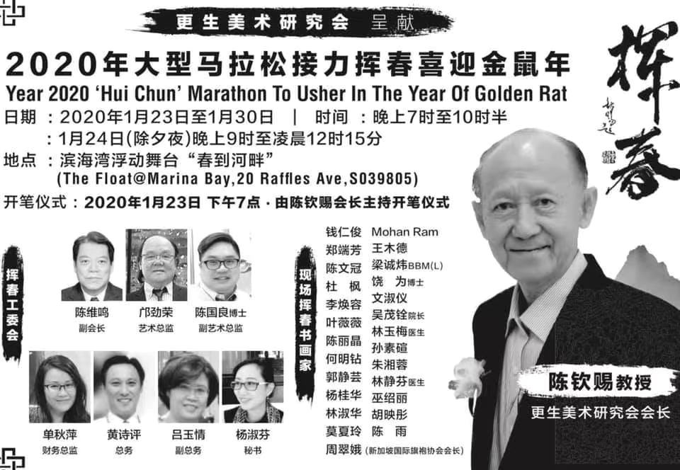 River HongBao 2020 ‘HuiChun’ Marathon to Usher in the Year of Golden Rat